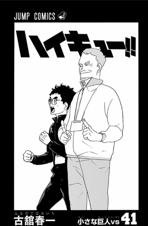 bộ ハイキュー!! 41 - haikyu!! 41 - Ảnh 3