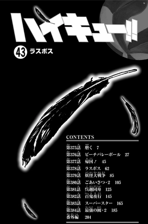 bộ ハイキュー!! 43 - haikyu!! 43 - Ảnh 6