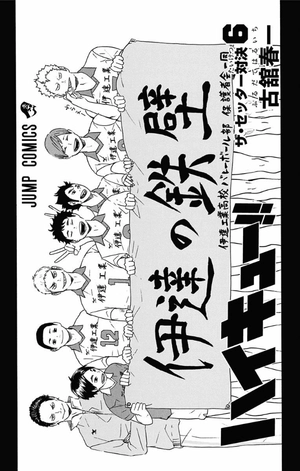 bộ ハイキュー!! 6 - haikyu!! 6 - Ảnh 3