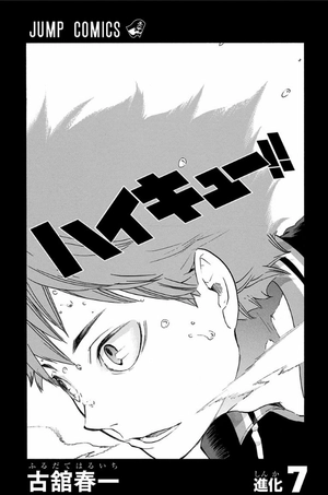 bộ ハイキュー!! 7 - haikyu!! 7 - Ảnh 3