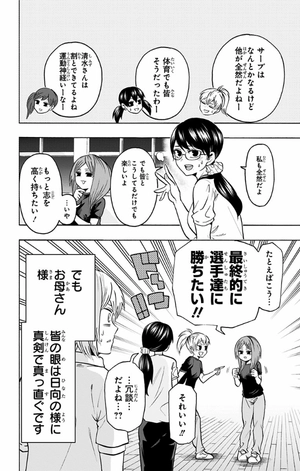 bộ ハイキュー部!! 8 - haikyu-bu!! 8 - Ảnh 6