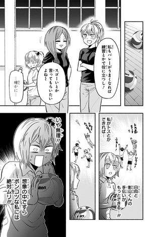 bộ ハイキュー部!! 8 - haikyu-bu!! 8 - Ảnh 7