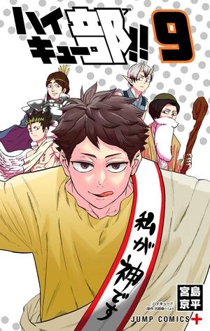 bộ ハイキュー部!! 9 - haikyu-bu!! 9 - Ảnh 2