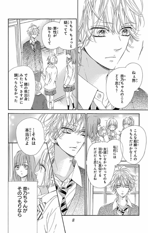 Bo
						
										
										ハニーレモンソーダ 10 - Honey Lemon Soda 10 - Ảnh 10