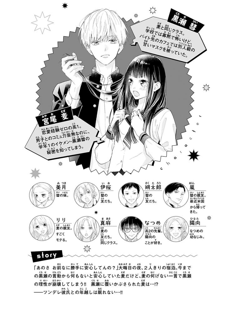 Bo
						
										
										ピンクとハバネロ - Pinku To Habanero 11 - Ảnh 3