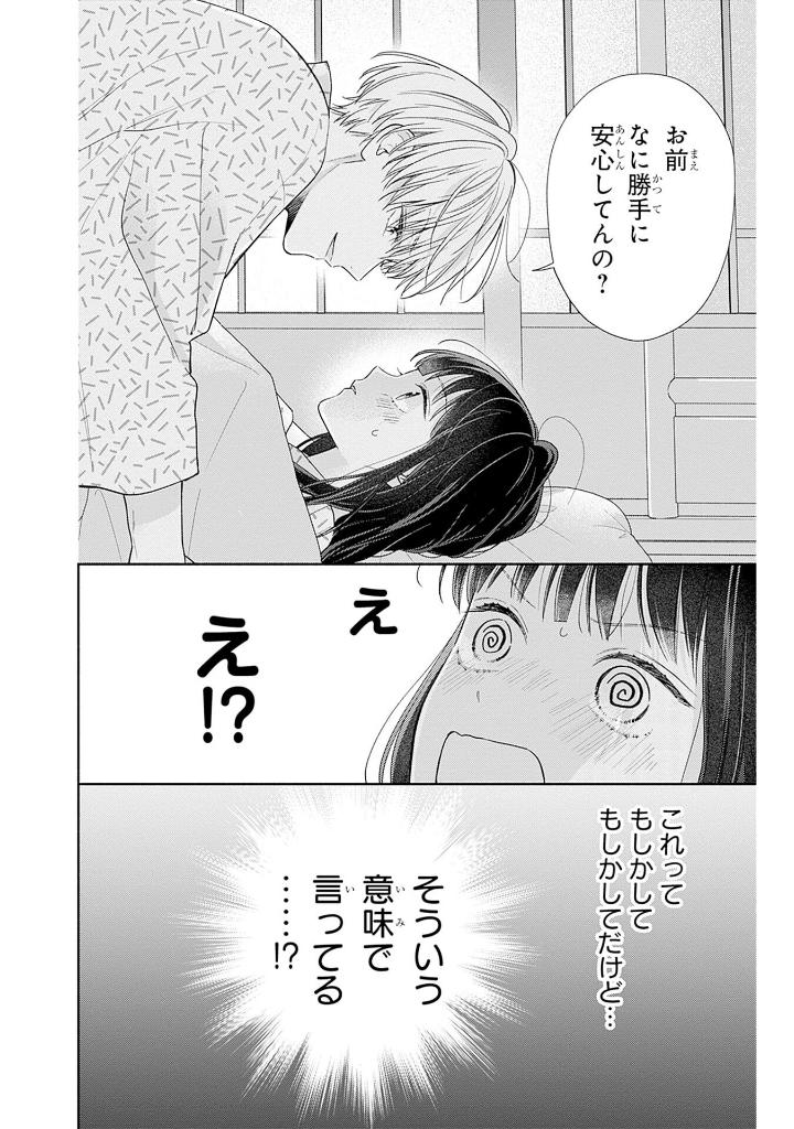 Bo
						
										
										ピンクとハバネロ - Pinku To Habanero 11 - Ảnh 6