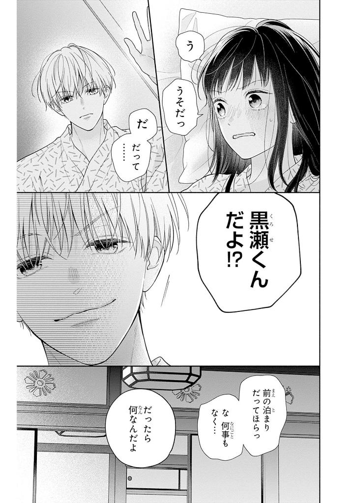 Bo
						
										
										ピンクとハバネロ - Pinku To Habanero 11 - Ảnh 7