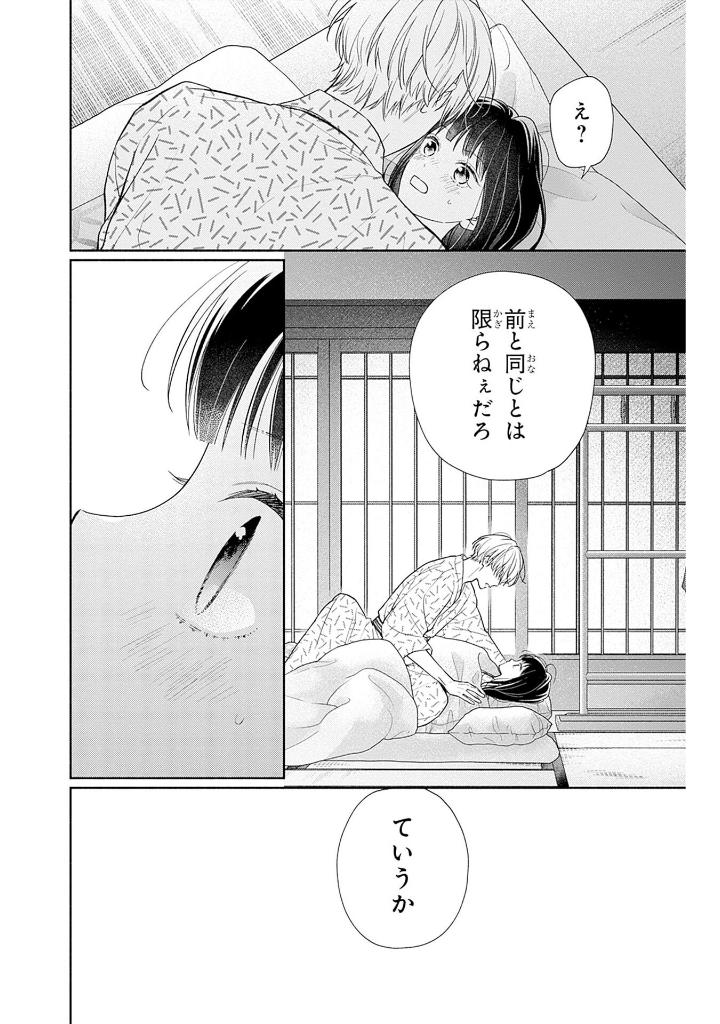 Bo
						
										
										ピンクとハバネロ - Pinku To Habanero 11 - Ảnh 8