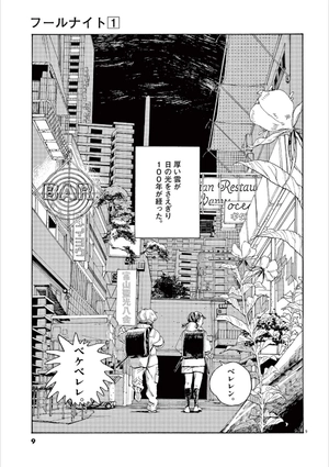 bộ フールナイト 1 - fool night 1 - Ảnh 15