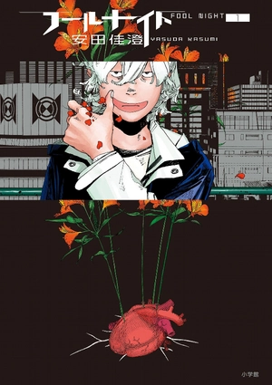 bộ フールナイト 1 - fool night 1 - Ảnh 2