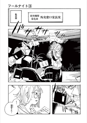 bộ フールナイト 3 - fool night 3 - Ảnh 11