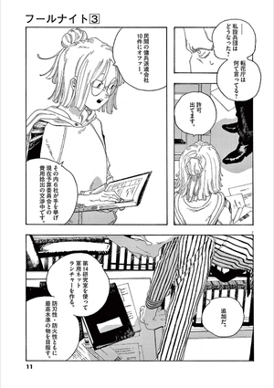 bộ フールナイト 3 - fool night 3 - Ảnh 13