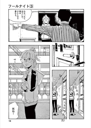 bộ フールナイト 3 - fool night 3 - Ảnh 15