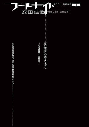 bộ フールナイト 3 - fool night 3 - Ảnh 3