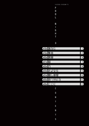 bộ フールナイト 3 - fool night 3 - Ảnh 6