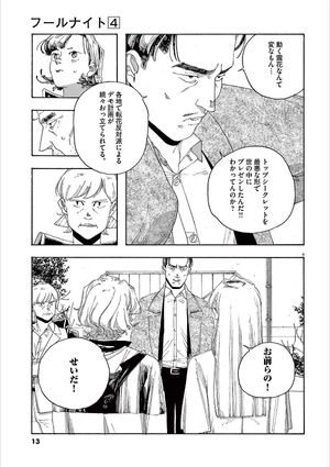 bộ フールナイト 4 - fool night 4 - Ảnh 15