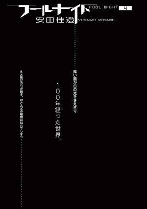 bộ フールナイト 4 - fool night 4 - Ảnh 3