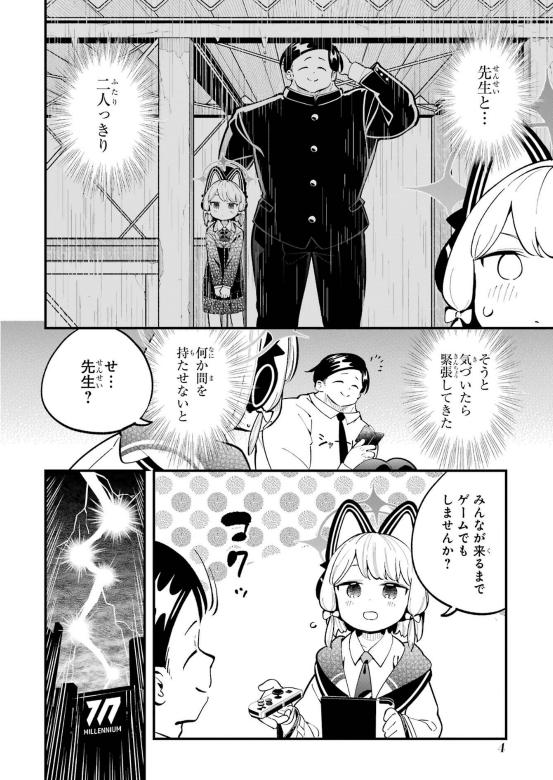 Bo
						
										
										ブルーアーカイブ ゲーム開発部だいぼうけん! - Blue Archive Game Kaihatsubu Daiboken! 3 - Ảnh 5