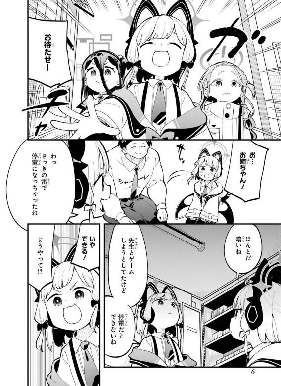 Bo
						
										
										ブルーアーカイブ ゲーム開発部だいぼうけん! - Blue Archive Game Kaihatsubu Daiboken! 3 - Ảnh 7