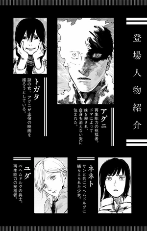 bộ ファイアパンチ 5 - fire punch 5 - Ảnh 6