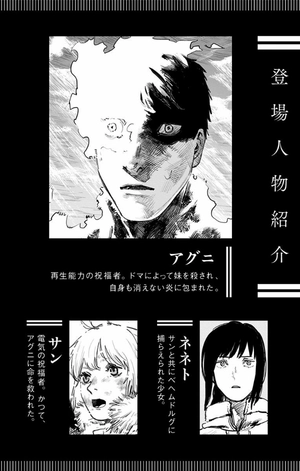 bộ ファイアパンチ 6 - fire punch 6 - Ảnh 4