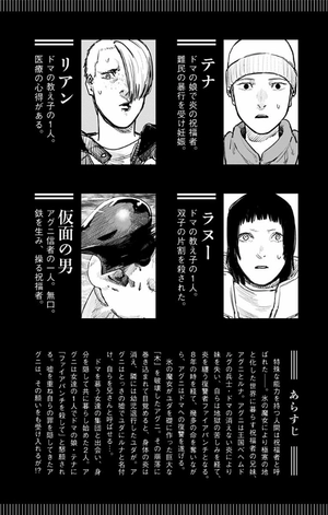 bộ ファイアパンチ 7 - fire punch 7 - Ảnh 6