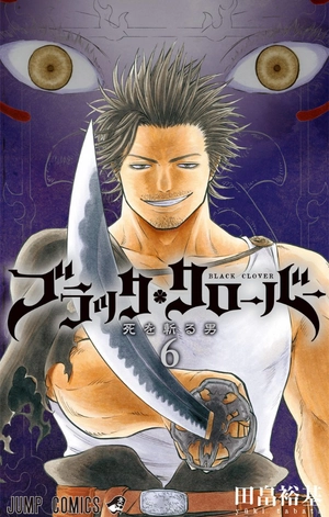 bộ ブラッククローバー 6 - black clover 6 - Ảnh 2