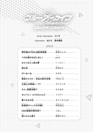 bộ ブルーアーカイブ コミックアンソロジー 1 - blue archive comic anthology 1 - Ảnh 4