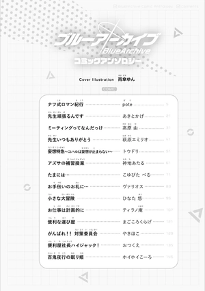 bộ ブルーアーカイブ コミックアンソロジー 2 - blue archive comic anthology 2 - Ảnh 3