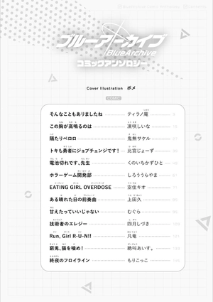 bộ ブルーアーカイブ コミックアンソロジー 3 - blue archive comic anthology 3 - Ảnh 3
