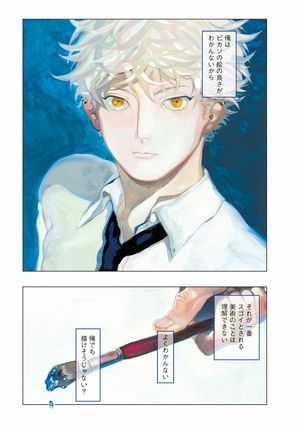 bộ ブルーピリオド 1 - blue period 1 - Ảnh 3