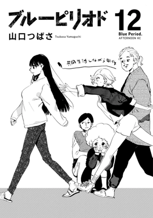 bộ ブルーピリオド 12 - blue period 12 - Ảnh 4