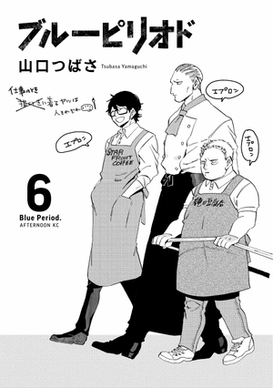 bộ ブルーピリオド 6 - blue period 6 - Ảnh 3