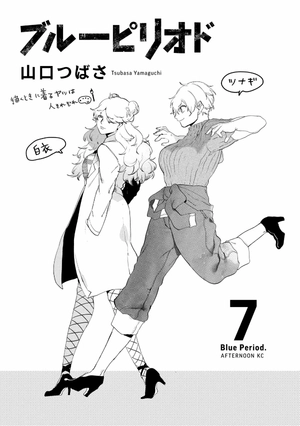 bộ ブルーピリオド 7 - blue period 7 - Ảnh 3