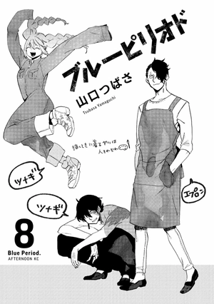 bộ ブルーピリオド 8 - blue period 8 - Ảnh 3
