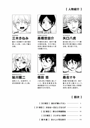 bộ ブルーピリオド 8 - blue period 8 - Ảnh 4