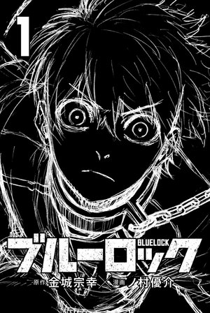 bộ ブルーロック 1 - blue lock 1 - Ảnh 3
