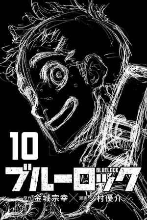 bộ ブルーロック 10 - blue lock 10 - Ảnh 5
