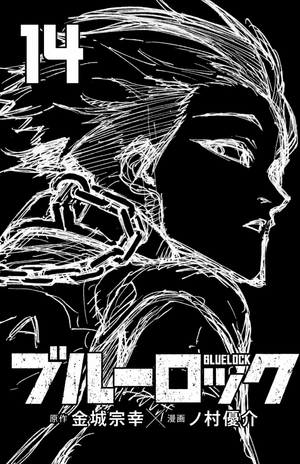 bộ ブルーロック 14 - blue lock 14 - Ảnh 3
