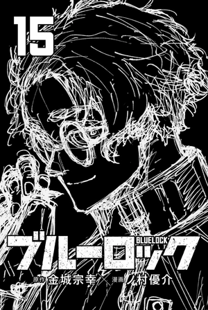 bộ ブルーロック 15 - blue lock 15 - Ảnh 3
