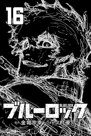bộ ブルーロック 16 - blue lock 16 - Ảnh 3