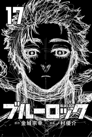 bộ ブルーロック 17 - blue lock 17 - Ảnh 3