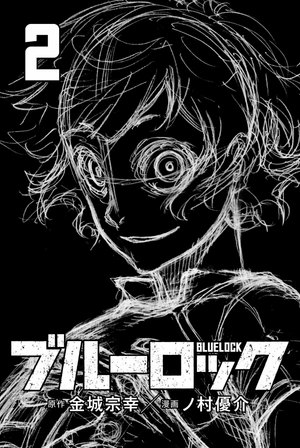 bộ ブルーロック 2 - blue lock 2 - Ảnh 3