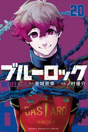 bộ ブルーロック 20 - blue lock 20 - Ảnh 2