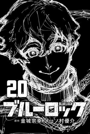 bộ ブルーロック 20 - blue lock 20 - Ảnh 3
