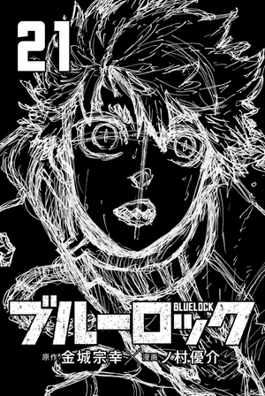bộ ブルーロック 21 - blue lock 21 - Ảnh 3