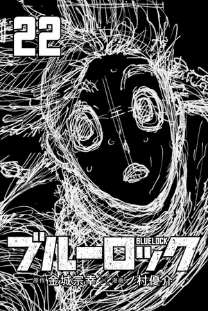 bộ ブルーロック 22 - blue lock 22 - Ảnh 3