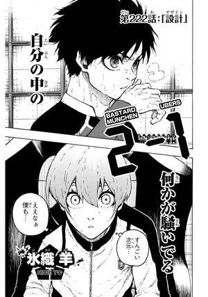 bộ ブルーロック 26 - blue lock 26 - Ảnh 7