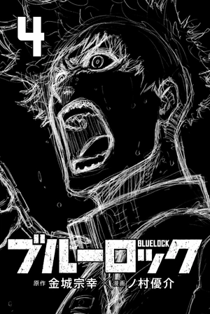 bộ ブルーロック 4 - blue lock 4 - Ảnh 3