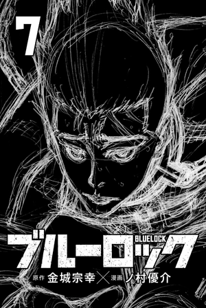 bộ ブルーロック 7 - blue lock 7 - Ảnh 3